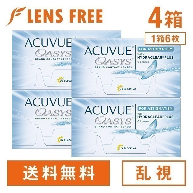 アキュビューオアシス 2week 乱視用 4箱 16,380円