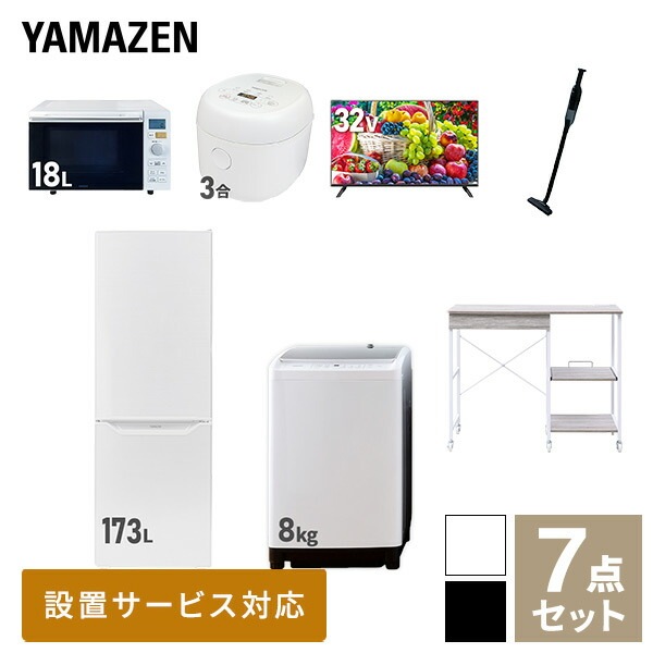 新生活家電セット 7点セット 一人暮らし (8kg洗濯機 173L冷蔵庫 オーブンレンジ 炊飯器 32型液晶テレビ 軽量クリーナー レンジラック)