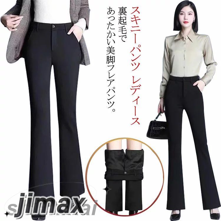 スキニーパンツ 裏起毛 フレアパンツ レディース ストレッチパンツ 厚手 スリム タイト ブーツカットパンツ オフィス 大人 おしゃれ カジュアル 女性 秋 冬 美脚 通勤 無地