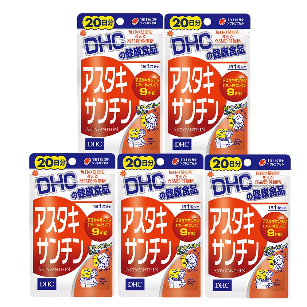 【セット品】DHC アスタキサンチン 20日 20粒 5袋セット