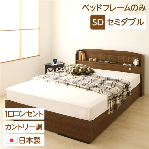 宮付き コンセント付き 国産 収納ベッド セミダブル (ベッドフレームのみ) カントリー調 姫系 『カモミーユ』 ウォルナット