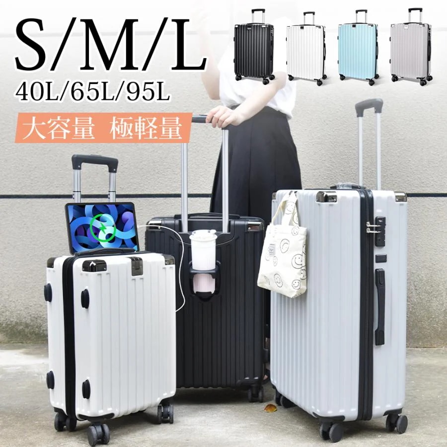 スーツケース 修学旅行 海外旅行 出張 国内旅行 機内持ち込み 耐衝撃最強 3-7日用 軽量 大容量 静音 大型 TSAロック 泊まる S M L 4カラー