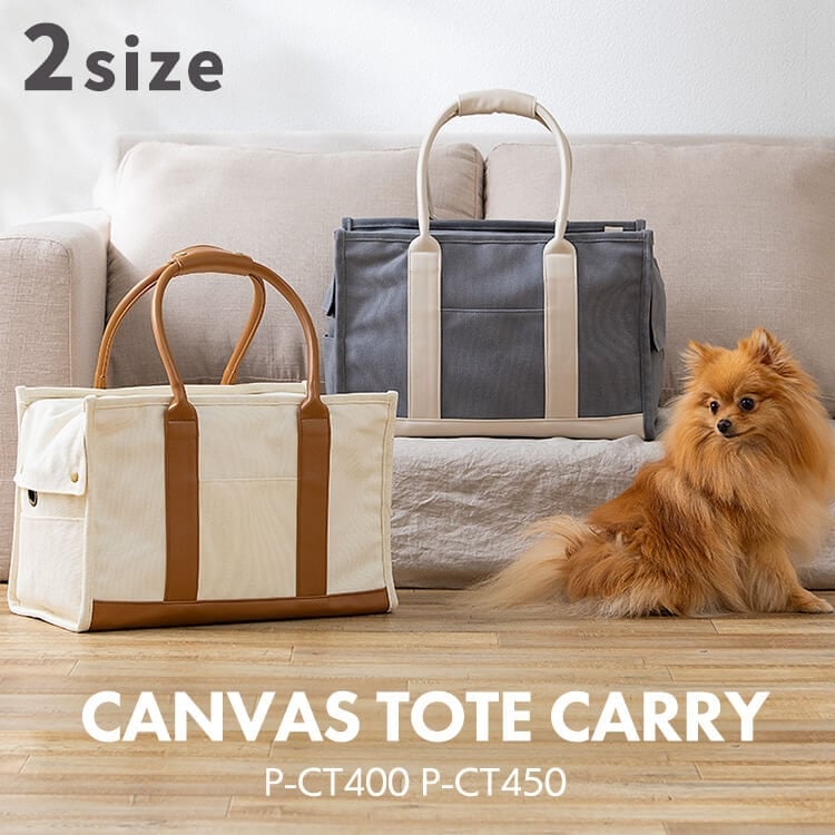犬 猫 キャリーケース キャリーバッグ アイリスオーヤマ キャリー キャンバストートキャリー P-CT400ペットキャリーMサイズ 2way ペット キャリー バッグ トート お出かけ 散歩 旅行 防