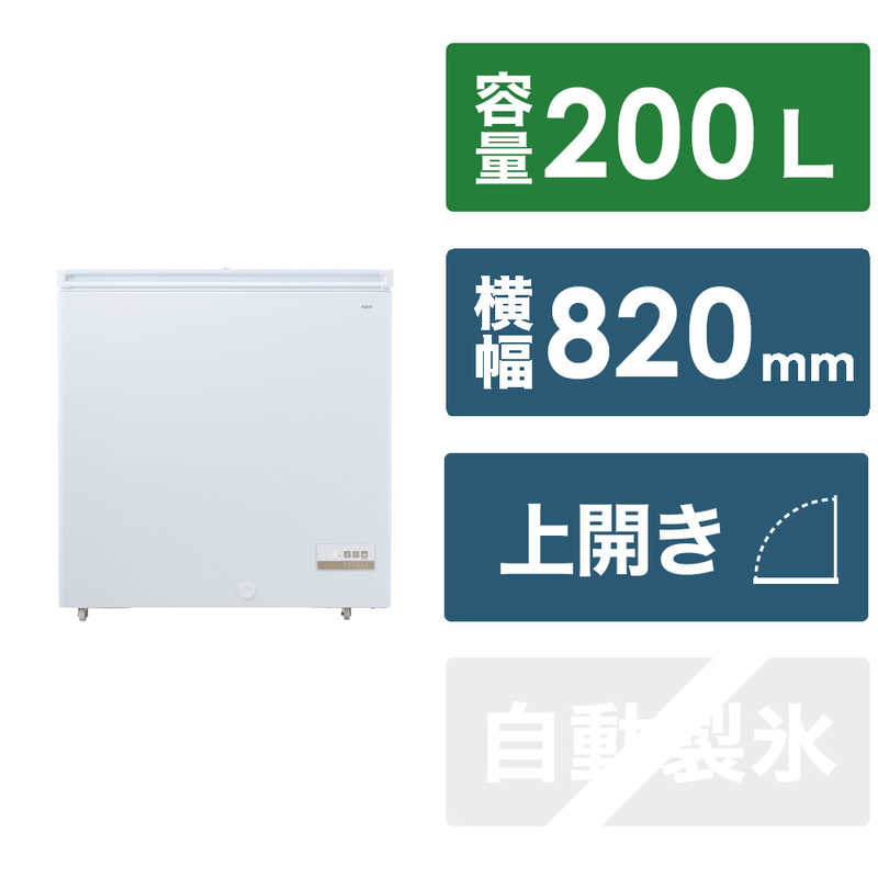アクア AQUA 冷凍庫 1ドア 上開き 直冷式チェストフリーザー 200L スノーホワイト AQF-20CP-W(標準設置無料)