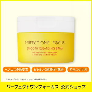 Qoo10] パーフェクトワンフォーカス 【7種のビタミン配合！】 公式