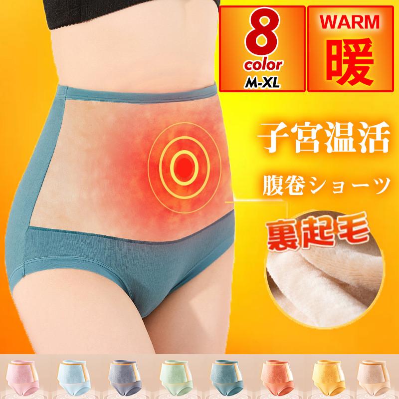 ショーツ 子宮温活ショーツ サニタリーショーツ 裏起毛 生理用パンツ 生理用ショーツ 生理用品 綿 インナー パンティー セクシー ハイウエスト