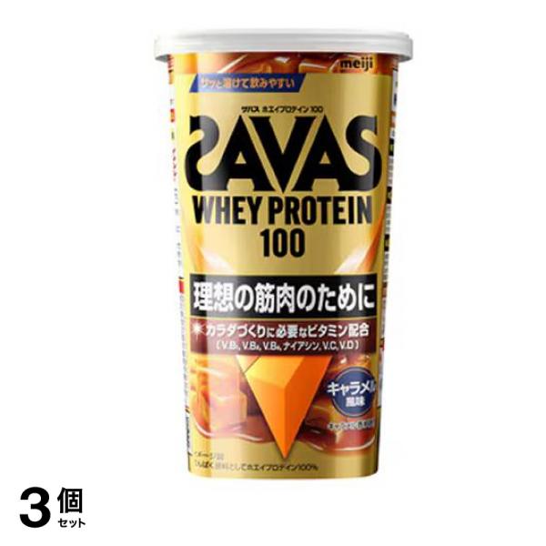 ホエイプロテイン100 キャラメル風味 280g 3個セット