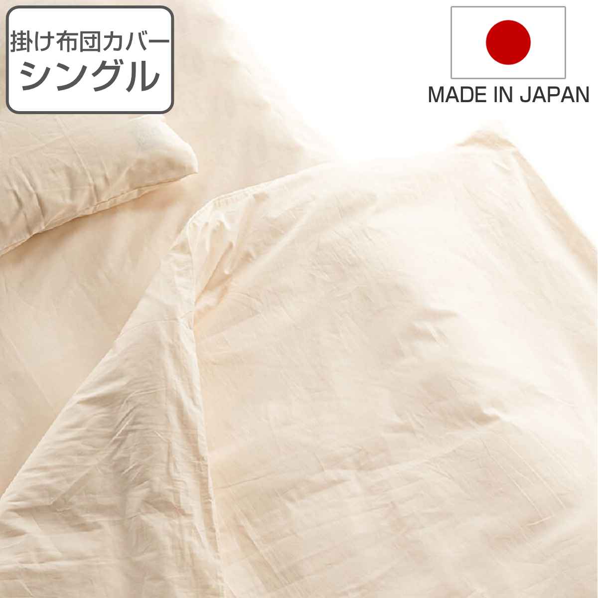 掛け布団カバー シングル safo オーガニック 150x210cm 綿100％ サフォ 布団カバー かけ布団カバー 掛けカバー ふとんカバー 日本製 オーガニックコットン 天然素材 11,858円