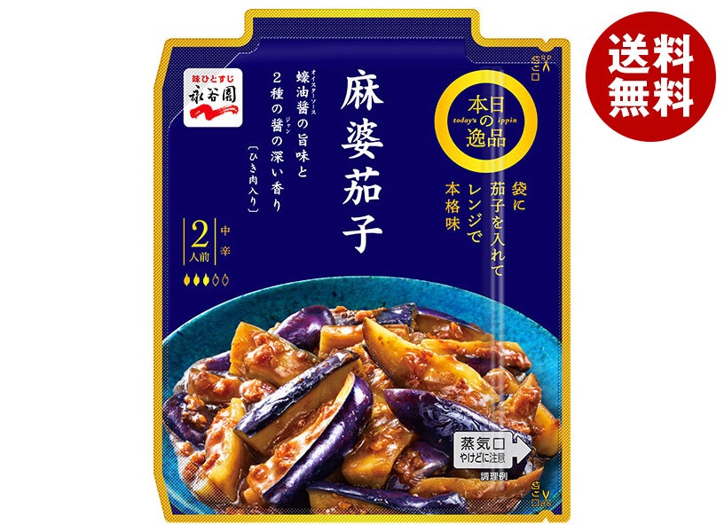 永谷園 本日の逸品 麻婆茄子 中辛 137g＊10個入＊(2ケース)