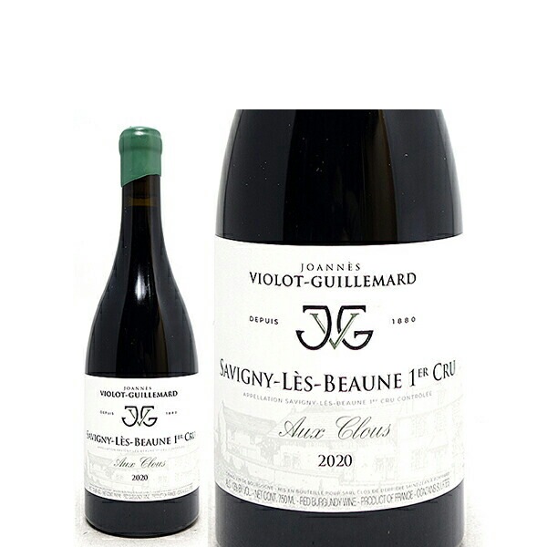 2020 サヴィニー レ ボーヌ 1級畑 オー クルー 750ml ジョアン ヴィオロ ギュイユマール 赤ワイン コク辛口 ワイン ^B0ILSC20^