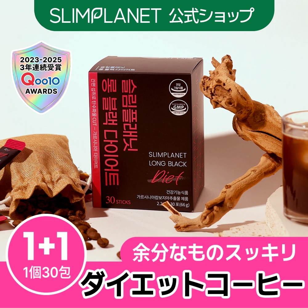 Qoo10] SLIMPLANET 【2箱SET】ダイエットコーヒー ガルシ : ダイエット