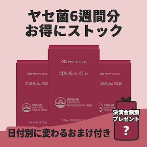 フィトティクス　レッド　ダイエット　痩せ菌　腸活　phytotics 韓国 7265548159.g_300-w-st_g.jpg