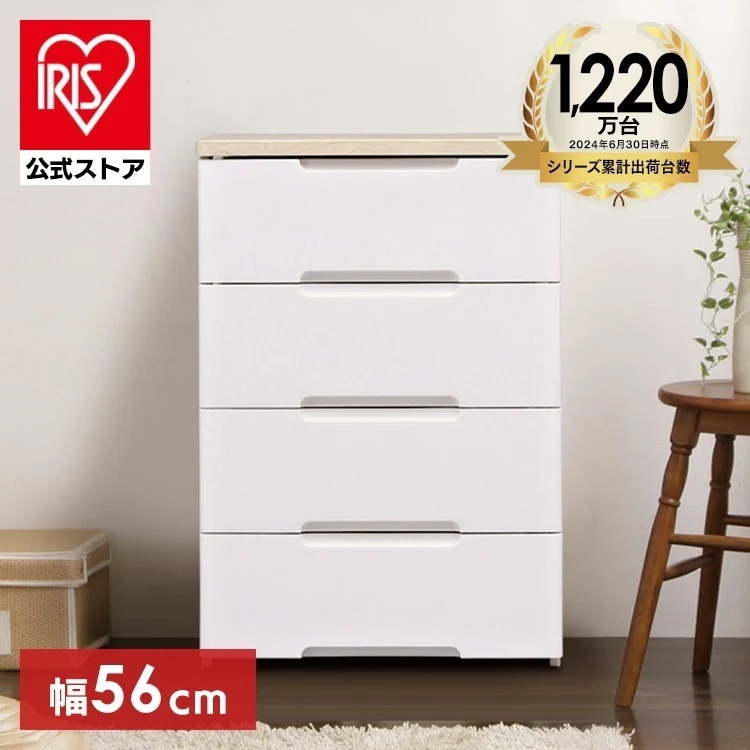 【目玉商品】【公式】 チェスト 北欧 白 完成品 4段 タンス プラスチック 幅56cm HG-554R 収納ケース おしゃれ 引き出し 収納 押し入れ収納 収納用品 押入れ収納 衣類収納 メガ割