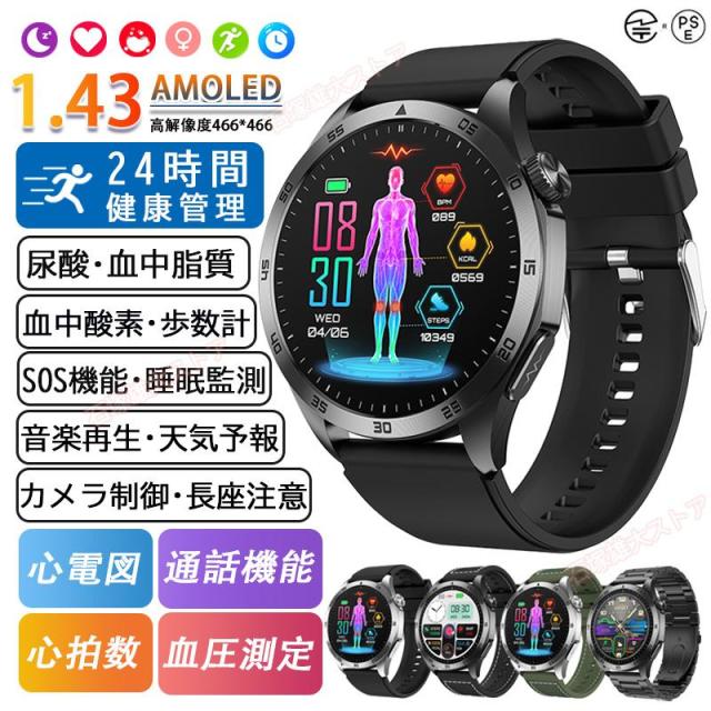 スマートウォッチ 血糖血圧測定 日本製センサー ECG心電図 通話機能 SOS機能 HER測定 BMI測定 情緒測定 梅脱機能 女性の健康（生理追跡） 血中酸素 疲労度検査 心拍数 歩数計 血中脂質