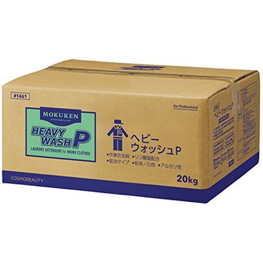 モクケン 作業衣用粉末洗剤 へビーウォッシュP (20KG)