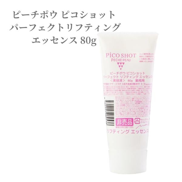 ピーチポウ ピコショット 美容液 PECHEPEAU 美容液 パーフェクトリフティング エッセンス 80g 業務用 大容量 潤い ハリ エイジングケア サロン専売品 インナードライ 目元 口元 乾燥