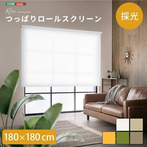 つっぱりロールスクリーン 幅180cm 採光タイプ ロールカーテン 穴あけ不要 簡単取付 窓枠 すきま 目隠しロールスクリーン