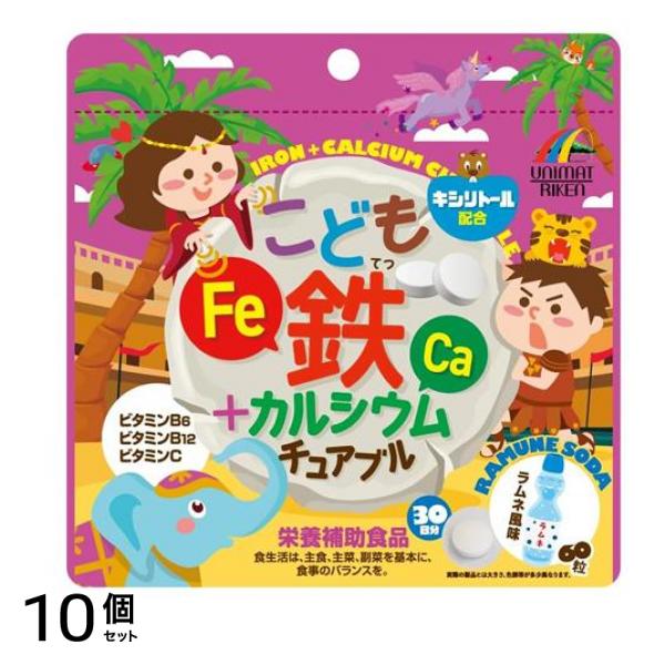 こども鉄+カルシウムチュアブル 60粒入 10個セット