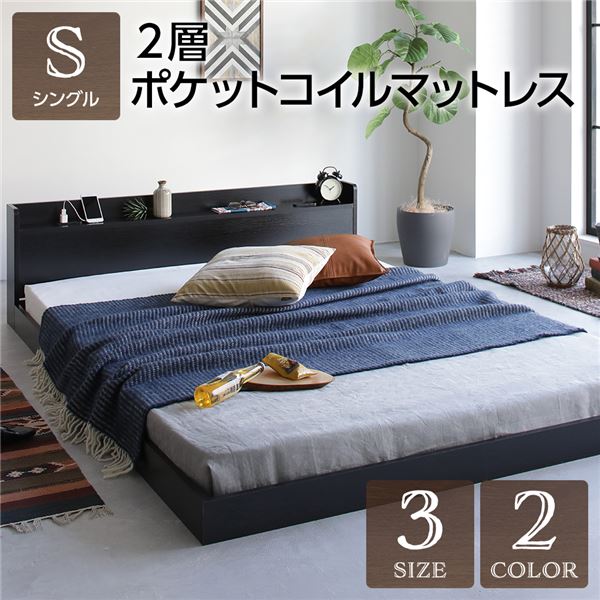 ベッド シングル 2層ポケットコイルマットレス付き ブラック 低床 棚付き 宮付き コンセント付き すのこ ローベッド ヴィンテージ 組立品