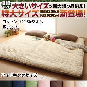 大きいサイズのパッド/シーツシリーズ　コットン100％タオル　[敷パッド単品]　ワイドキング　ミッドナイトブルー