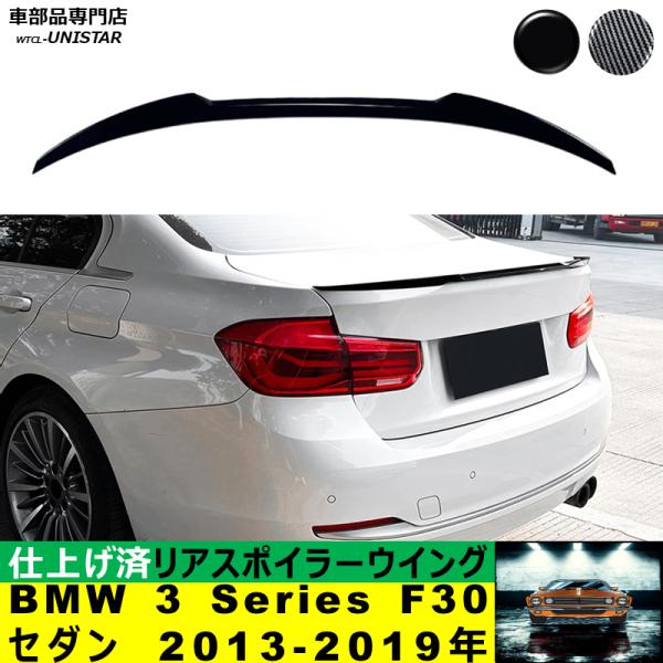 リアスポイラー 汎用 BMW 3シリーズ F30 318i 320i 325i 2013-2019年 適用 リアウイング トランクルーフ エアロパーツ ガーニッシュ ドレスアップ ABS製