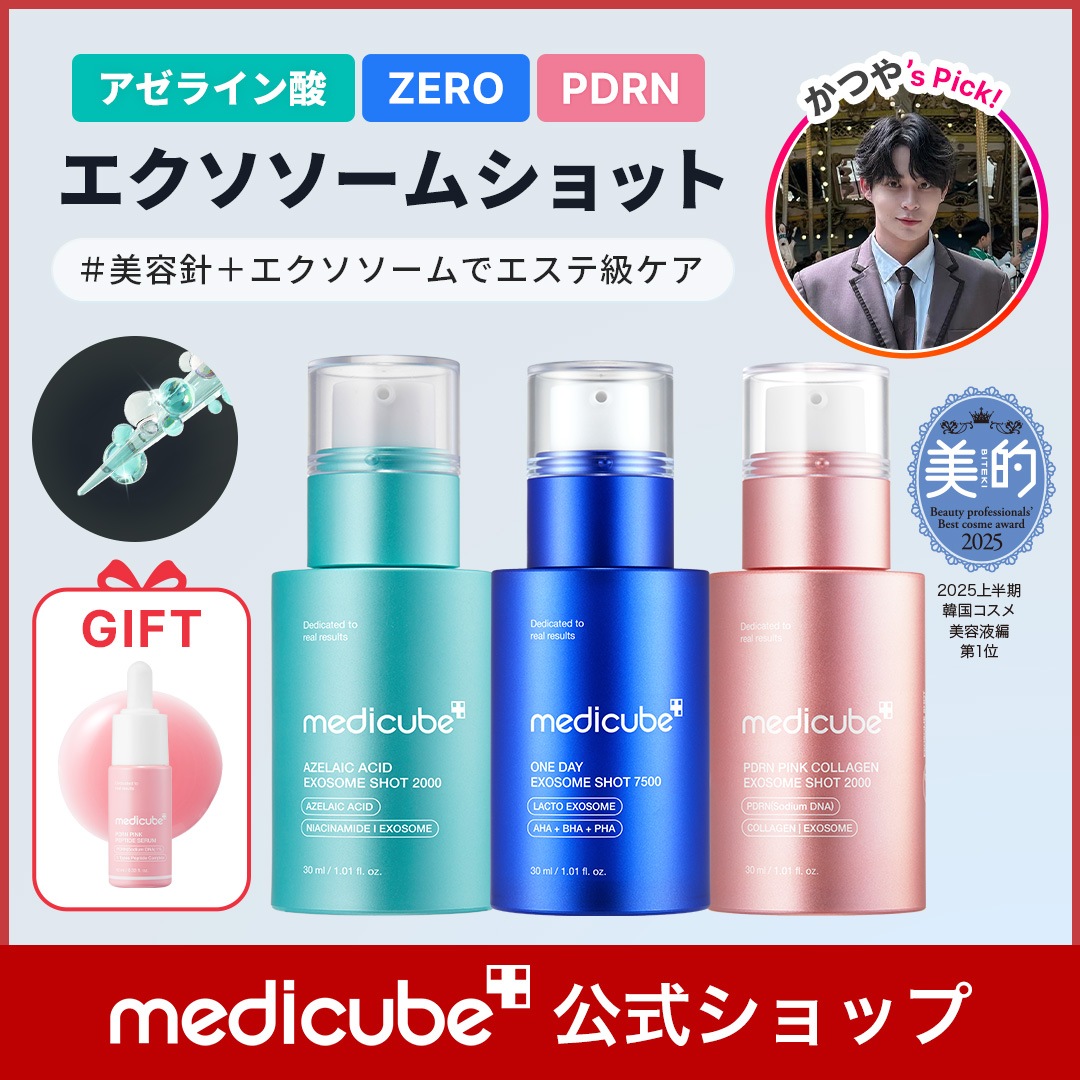 Qoo10] メディキューブ 【かつや Pick! / GIFT付】 : スキンケア