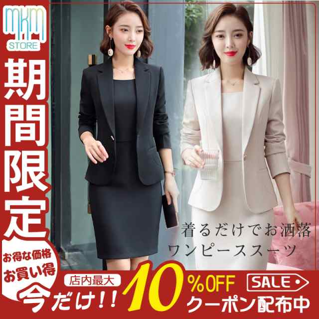 【2枚購入で200円OFF】【短納期】スーツ ワンピーススーツ レディース ママスーツ 服 母 ビジネススーツ フォーマル セレモニー 30代 40代 事務服 卒業式 セットアップ
