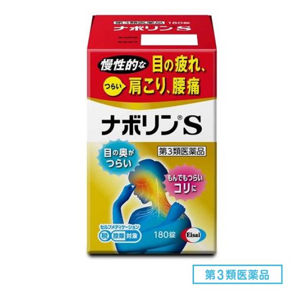 第３類医薬品 ナボリンS 180錠