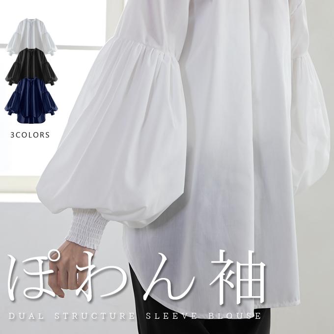 今だけ!挑戦最安値 トップス ブラウス 二層構造ポワン袖ブラウス ぽわん袖 ポワン袖 百合花ぽわん 2重構造 シャツ ブラウス 白 着回し レディース おしゃれ