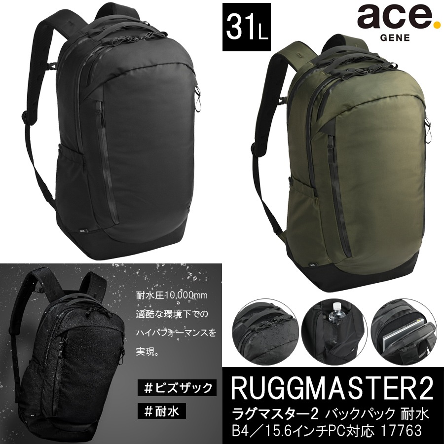 ラグマスター2 リュック 31L 15.6インチPC対応 【17763】 バックパック ビジネスバッグ B4収納可能 耐水