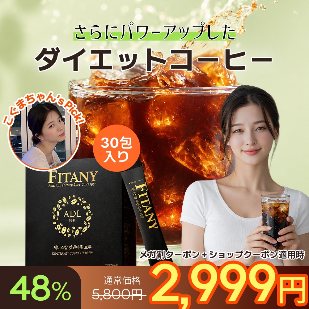 ステムブライト 10本入り2箱 と ダイエット茶とダイエットコーヒーのセット Qoo10] FITANY 【リニューアル】ダイエットコーヒー 1箱 : ダイエット