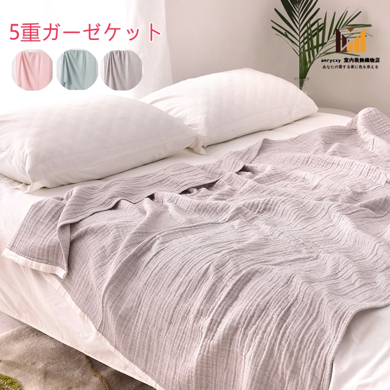 夏布団 綿100％ ガーゼケット シングル ブランケット 夏用 6重ガーゼケット 多重ガーゼ ひざ掛け ベビー 薄手の布団 洗える 夏子供 丸洗いOK 保湿性 吸水性 夏かけ布団 オールシーズン 掛布
