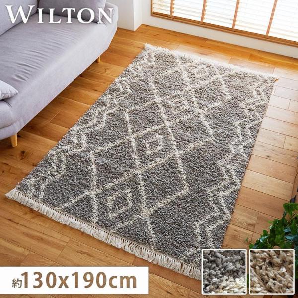ラグ 長方形 1.5畳 2畳 ラグマット おしゃれ 北欧 130190 カーペット ウィルトン織 ホットカーペット対応 デザインラグ こたつ敷布団