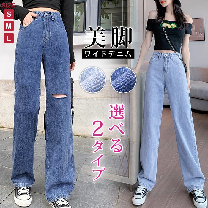 【急速出荷】 デニムパンツ レディース ダメージパンツ ダメージデニム ワイドパンツ ダメージ ジーンズ ジーパン ワイド クラッシュデニム パンツ ロングデニム ボトムス ロングパンツ 無地 ブルー