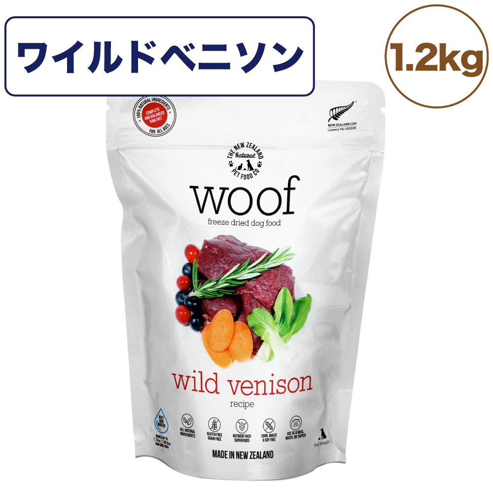 woof ワフ フリーズドライドッグフード ワイルドベニソン 1.2kg 犬 ドッグフード 犬用フード ドライ フリーズドライ 全年齢 生食 安心 グレインフリー