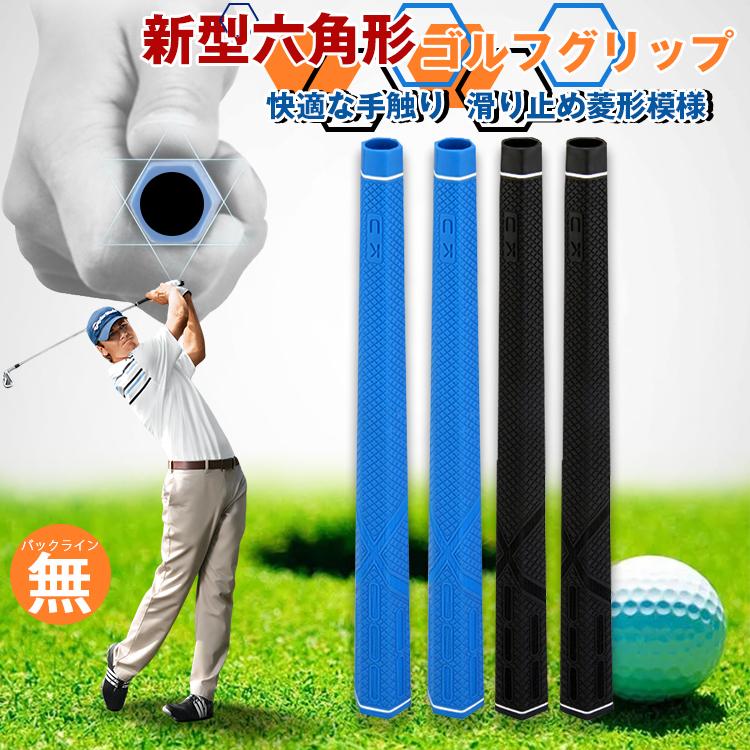 2023年最新モデル 新型六角形 ゴルフグリップ クラブグリップ 交換 滑り止め バックライン無 全天候 ラバー 互換 口直径11cm ウッド/アイアン通用 5本