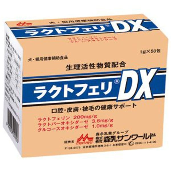 ラクトフェリDX 1g50包