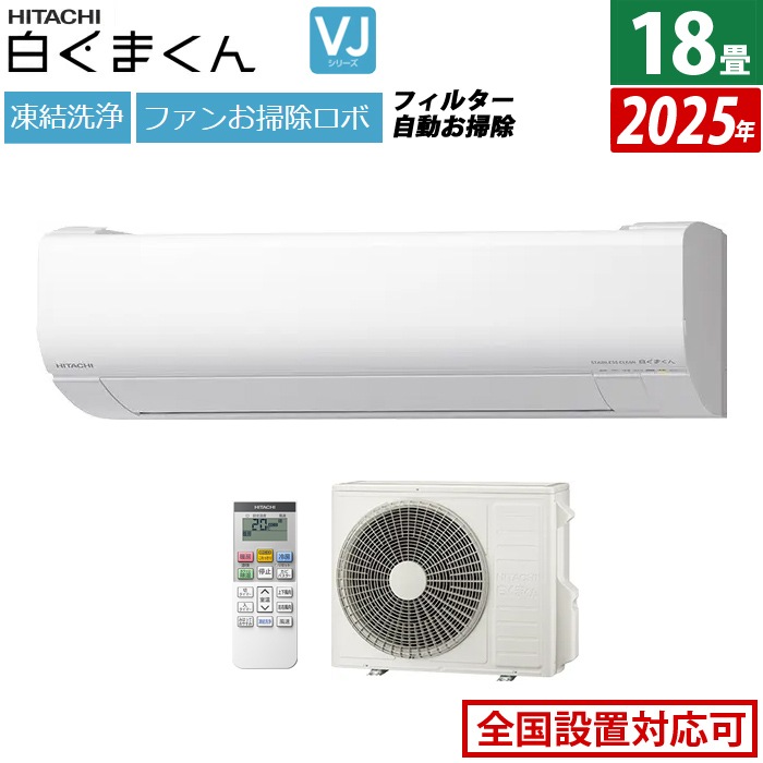 エアコン 18畳用 5.6kW 200V VJシリーズ 2025年モデル RAS-VJ5625D-W-SET スターホワイト
