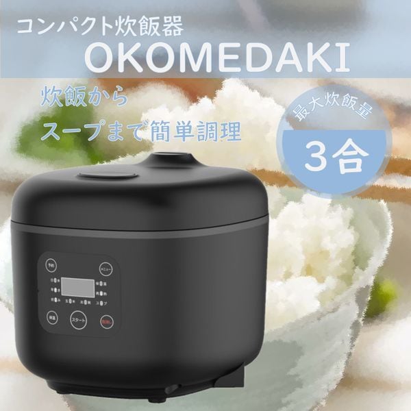 炊飯器 3合 マイコン炊飯ジャー 新生活 1人暮らし 一人暮らし RM-204H BK ブラック OKOMEDAKI