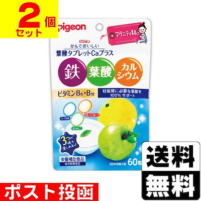 Qoo10 ピジョンサプリメント ポスト投函 ピジョン かんでおいし葉酸タ ベビー マタニティ