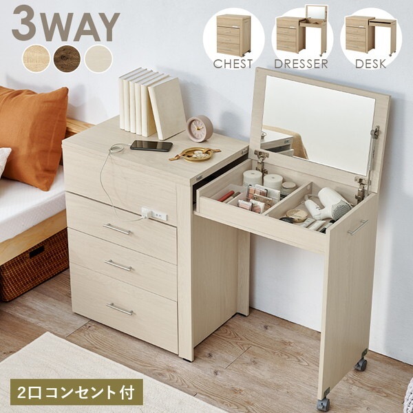RD-1414WS 3WAY 収納できるドレッサー メーカー直送