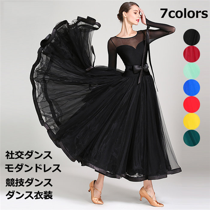 【限定SALE】社交ダンス ダンスウェア モダン ワルツ ルンバ サンバ スタンダード 上品 高級感 レディース ワンピース 大きい裾 ドレス モダンドレス 競技ドレス モダンダンス 衣装ラテンダンス