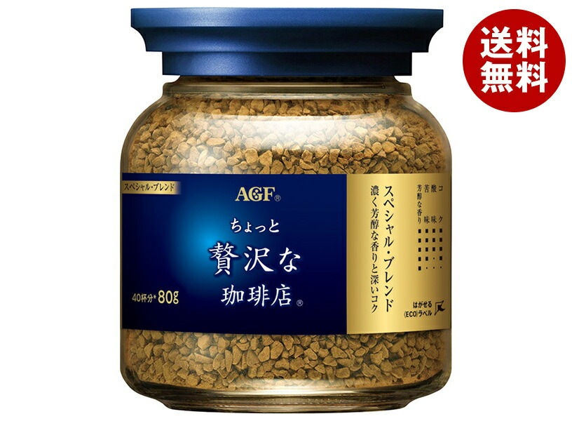 AGF ちょっと贅沢な珈琲店 スペシャル・ブレンド 80g瓶＊24個入