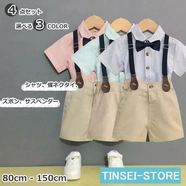 [即納]いまだけの超SALE価格！ 入学式 お出かけ お受験 お面接 フォーマル スーツセット キッズ 男子 子供服 半袖 スーツ 蝶ネクタイ サスペンダー ズボン シャツ キッズスーツ 4点セット