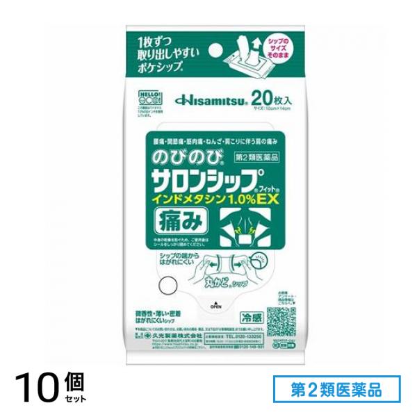 第２類医薬品 のびのびフィットEX ポケシップ 20枚入 10個セット