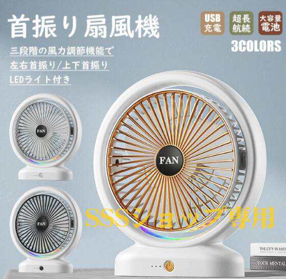 扇風機 卓上型 小型 静音 節電 3D首振り 空気循環 3段階風量調節 ミニ扇風機 省エネ 卓上扇風機 涼しい 節電 風量調節 熱中症対策 軽量 usb充電634