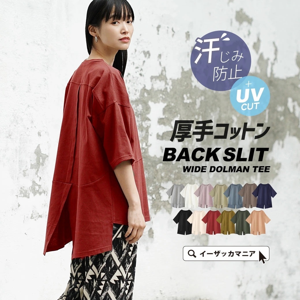 Tシャツ トップス カットソー 汗染み防止 UVカット 半袖 丸首 ゆったり 体型カバー 綿100％ 【挑戦最安値あり】汗しみない Tシャツ［バックスリット］