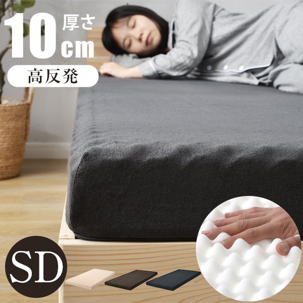 マットレス 高反発マットレス セミダブル 腰痛対策 120x195cm 極厚10cm 高密度25D 190N 超低ホル 硬め 洗えるカバー 滑り止め 体圧分散 8,065円