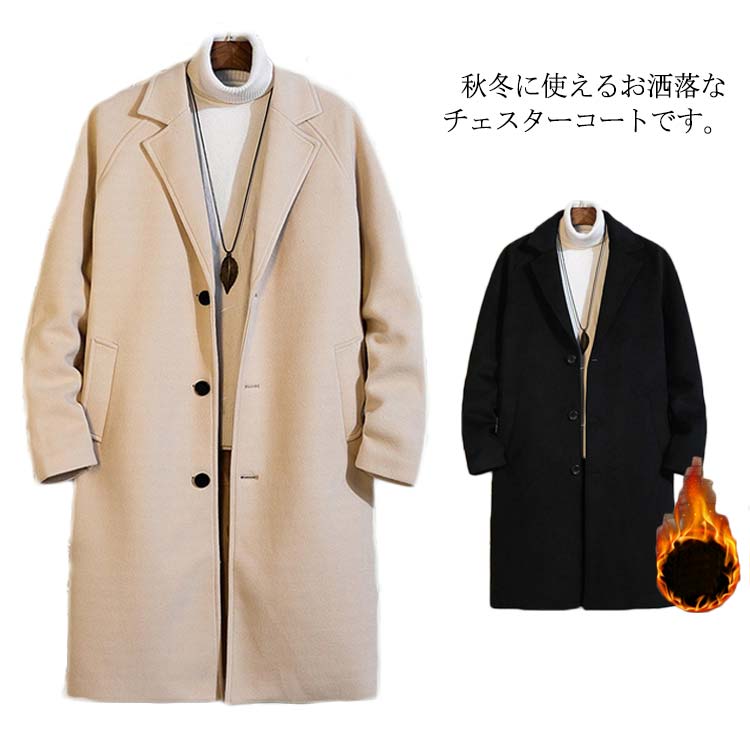 チェスターコート メンズ ロングコート アウター 中綿入り ポケット付き 体型カバー ロング丈 厚手
