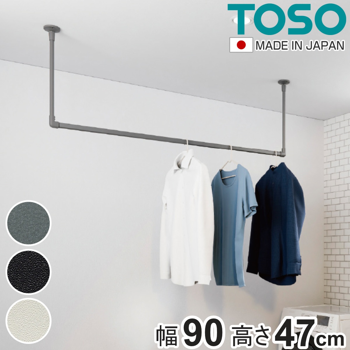 室内物干し TOSO 幅90x高さ47cm ハンギングバー アイアンバー ハンガーバー アイアン 物干し 幅90cm 天吊り ハンガーパイプ 室内干し おしゃれ ハンガーラック 洗濯物干し